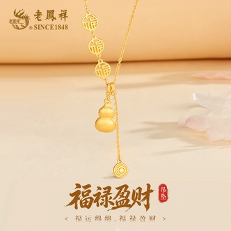 【老凤祥】福禄盈财项链气质百搭精致锁骨链节日礼物送女友925