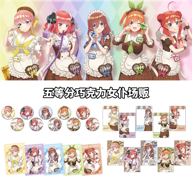 【五等分花嫁】巧克力女仆场贩吧唧透卡明信片特典卡牌盲盒日谷