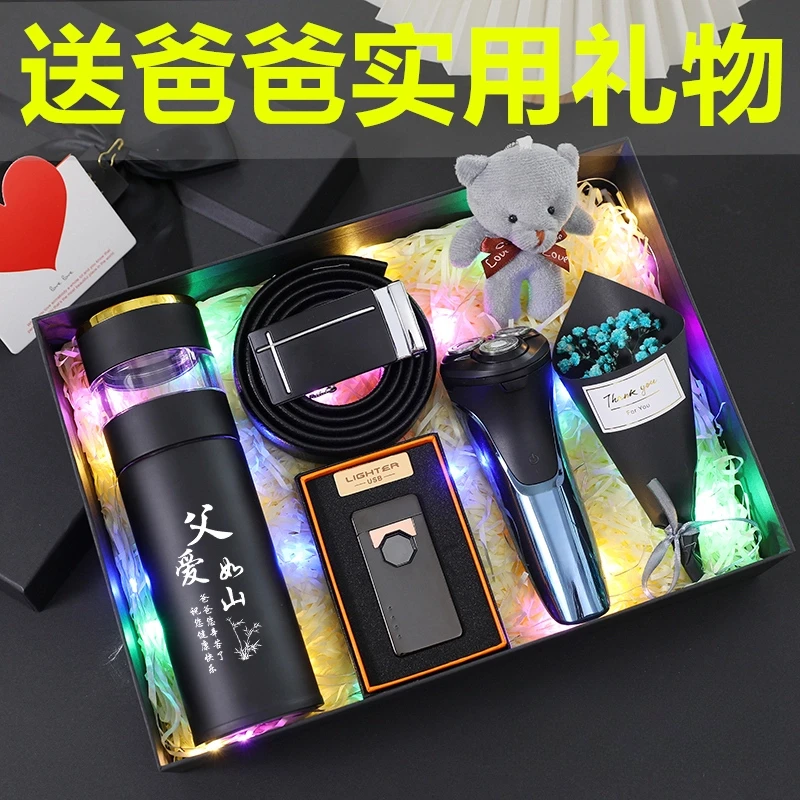 父亲节礼物送爸爸生日实用老公长辈岳父男士创意高档惊喜405060岁