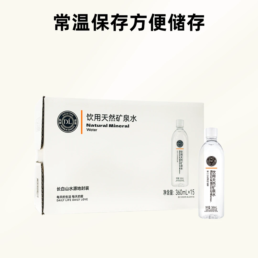 【DL东来】饮用天然矿泉水饮料360*15瓶