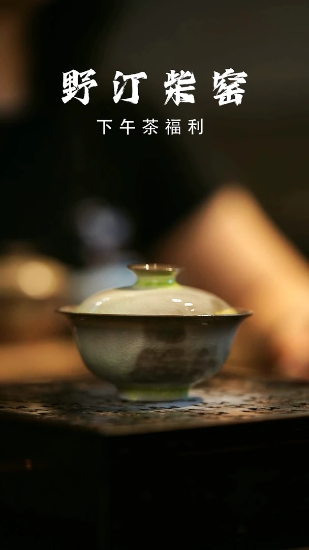 其他野汀柴窑手工手作@@YT409