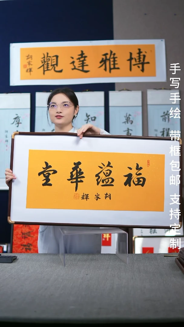 书法福蕴华堂-尺寸47-88