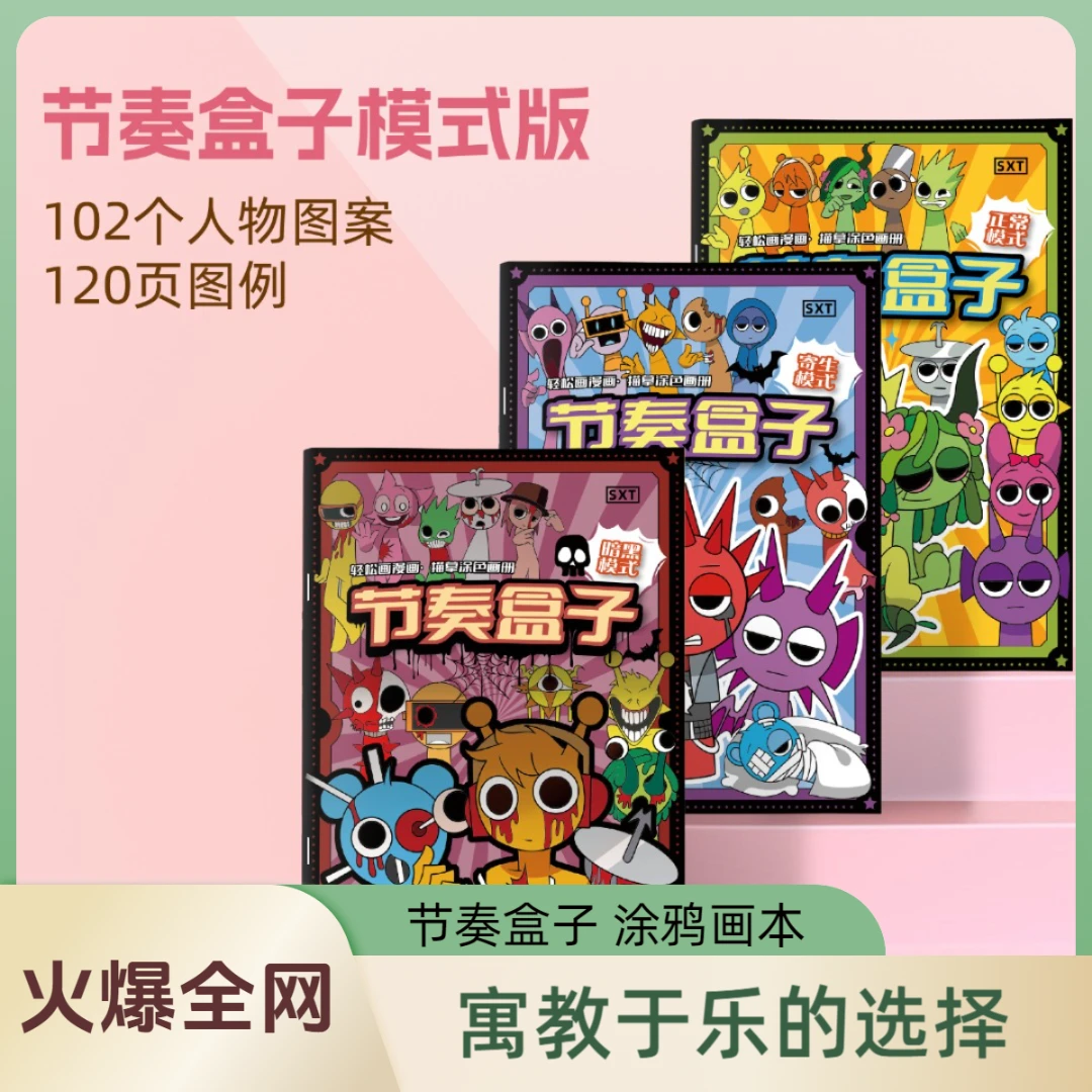 节奏盒子描摹本儿童绘画临摹控笔训练简笔画专注力涂鸦画画涂色本