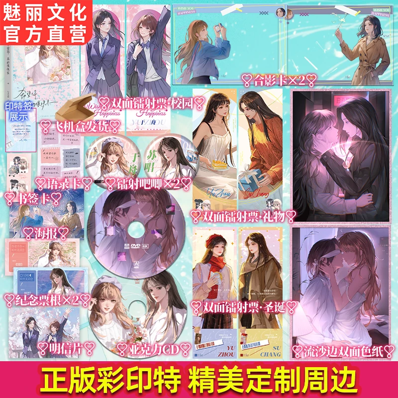 正版彩印特希望你真的很快乐七小皇叔著双女主小说实体书