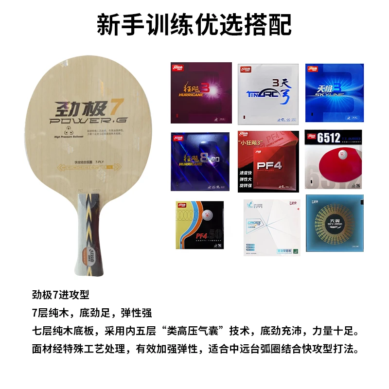 DHS/红双喜劲极7乒乓球拍底板七层纯木结构高能量弧圈型初学者