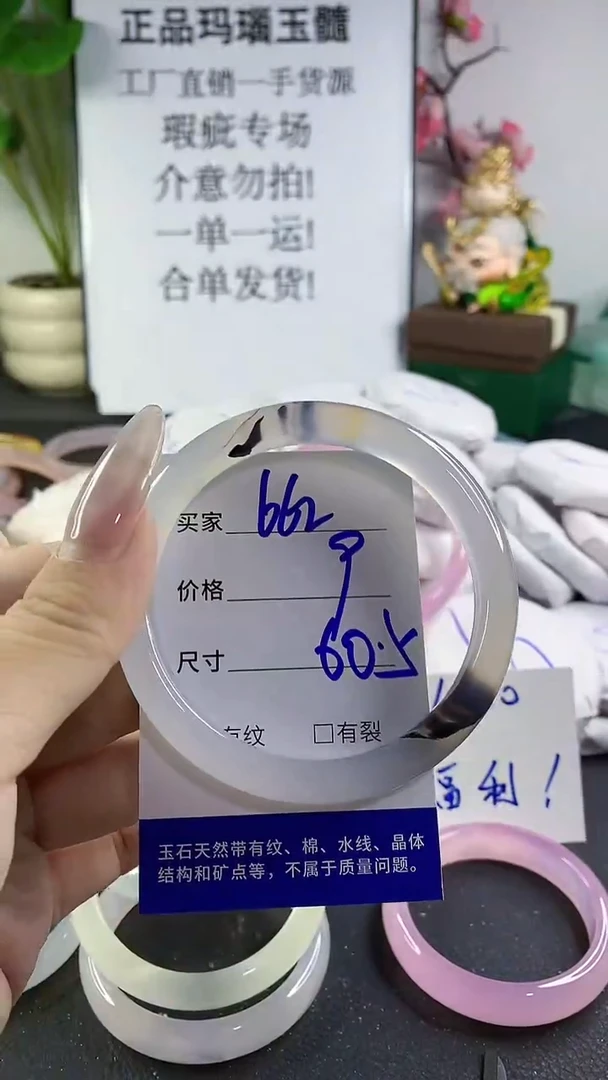 手镯玛瑙/玉髓未镶嵌662
