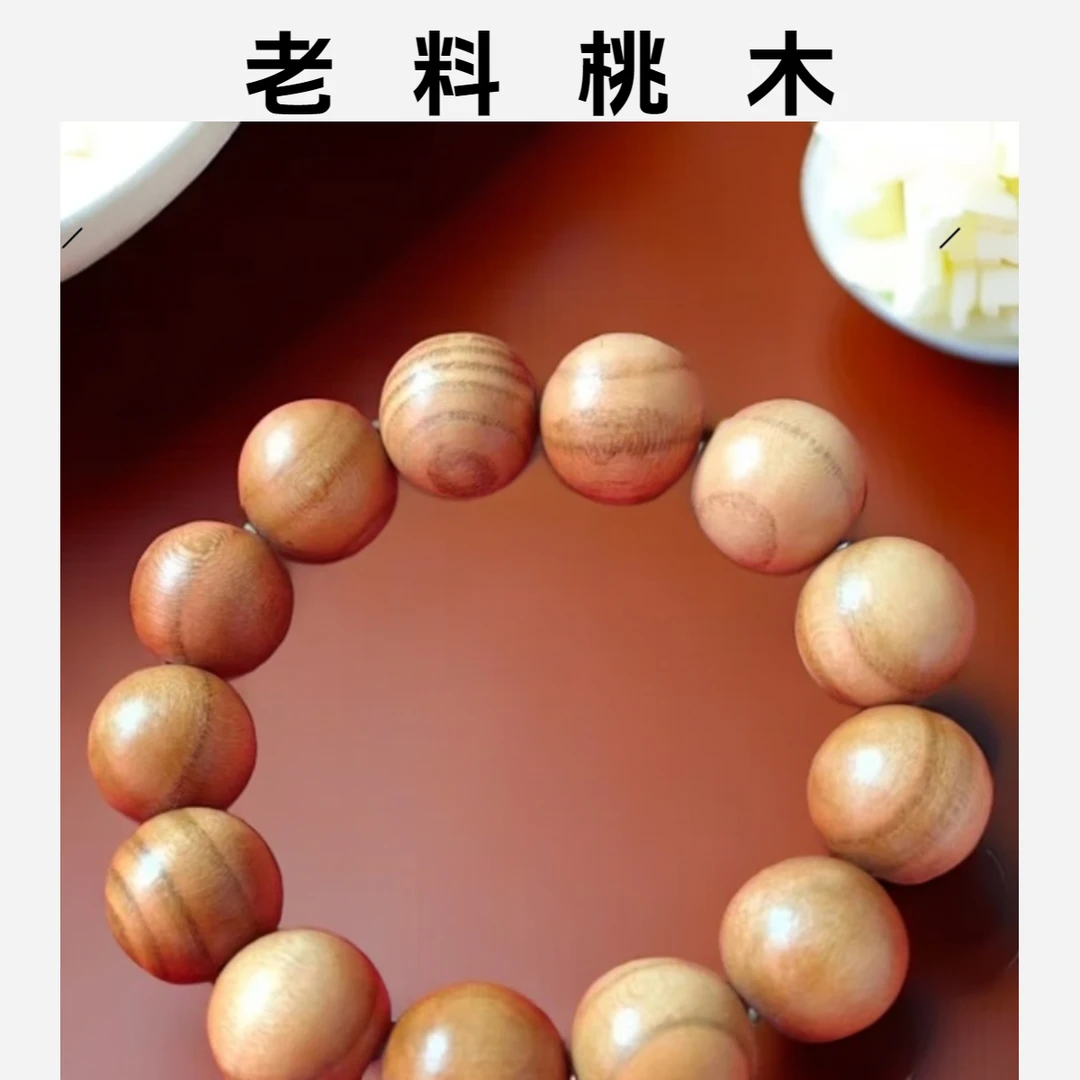 非金属木质手链 百年桃木手串正品天然老桃木祝福保平安汽车摆件