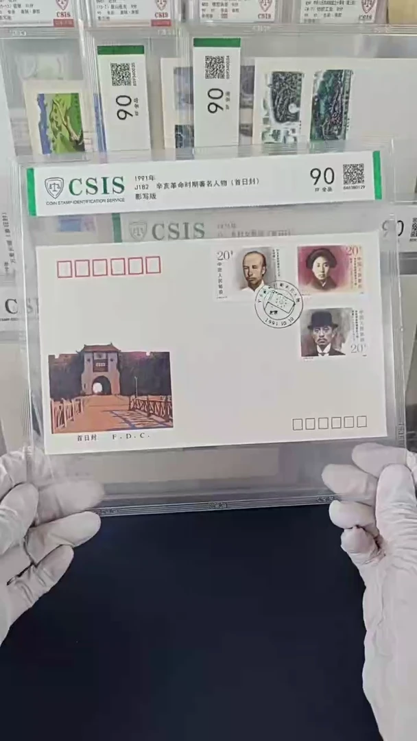 J182著名人物 邮票首日封 信泰评级