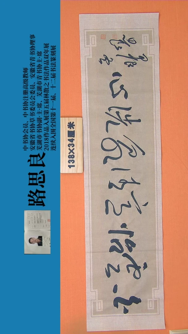 【闪购商品】书法书法作品路思良精品书法138*34