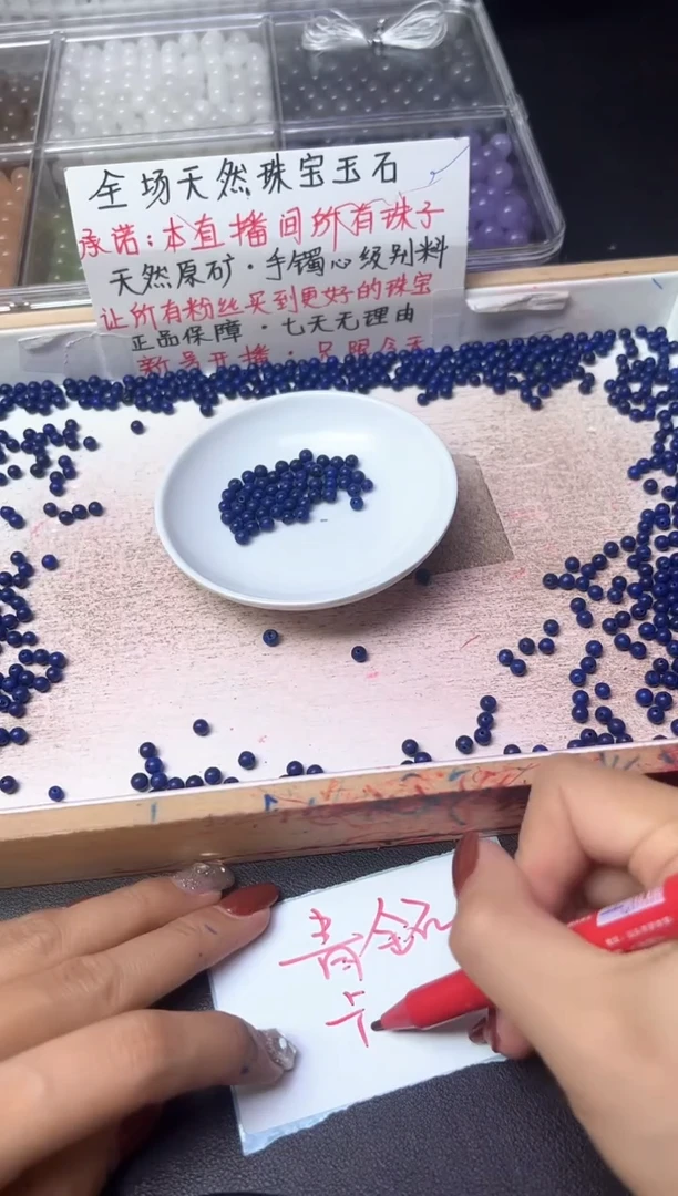 未镶嵌青金石散珠346--卡4MM -- 108颗