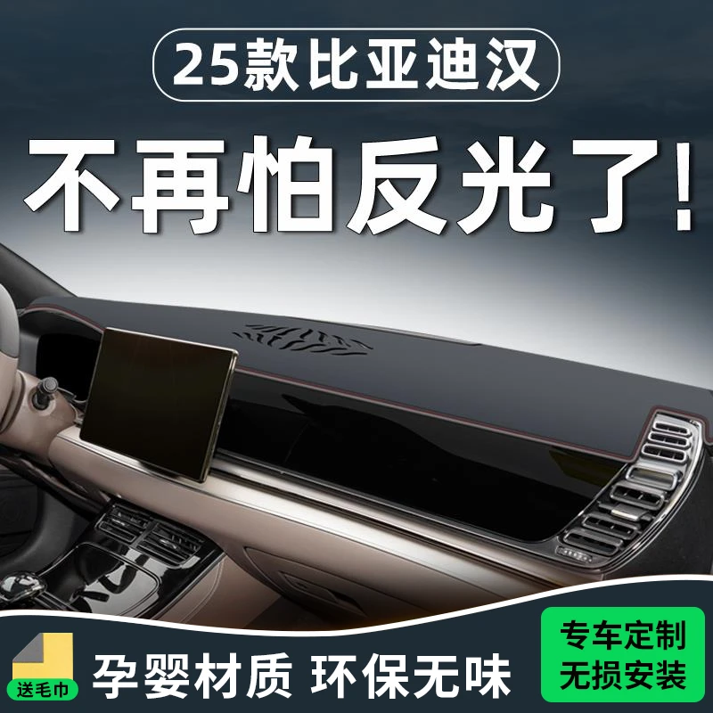 25款比亚迪汉避光垫dmi中控台ev车内装饰改装件仪表防晒用品神器.