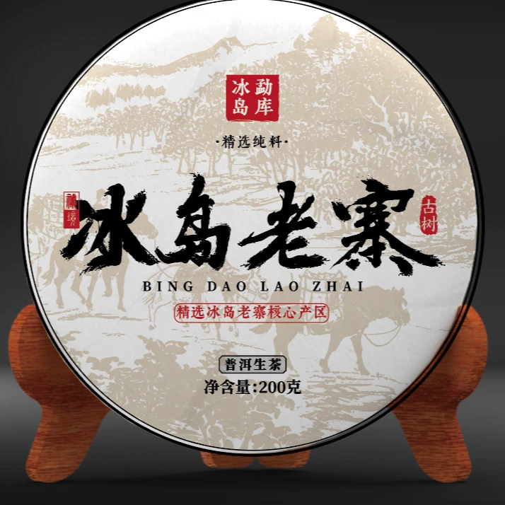 冰岛伍寨 古树茶 到手5个寨普洱生茶 紧压茶 200克饼到手5饼捡漏