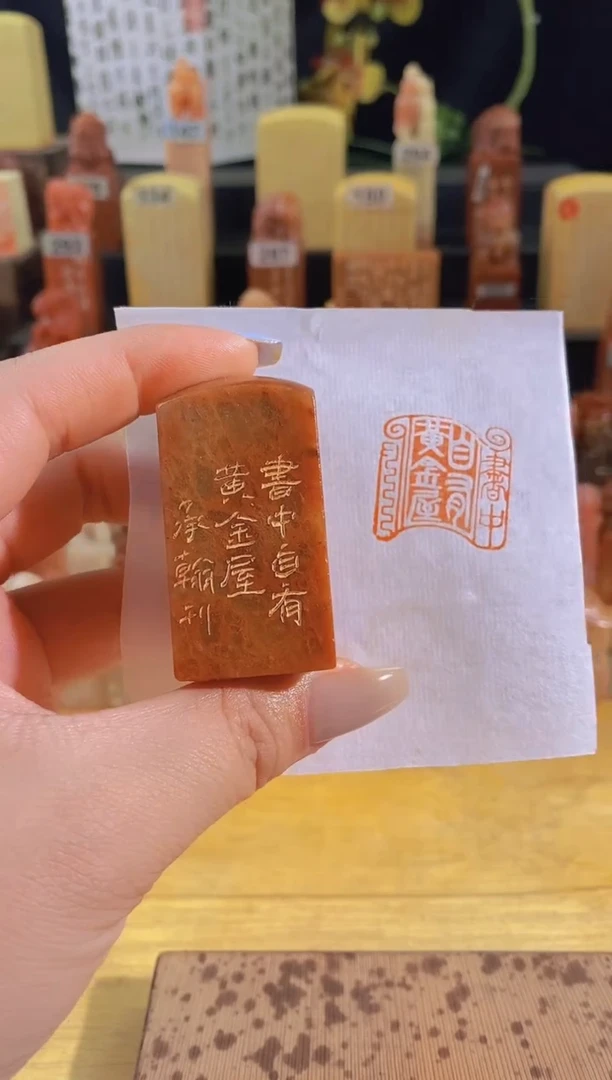 昌化石印石书中自有黄金屋2.5有库存-7992