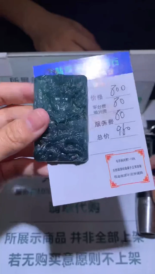 定制翡翠未镶嵌-毛货-不退不换
