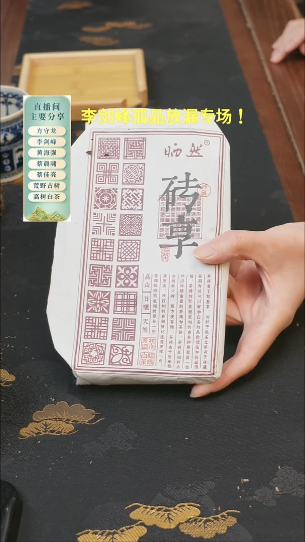 李剑峰2021年砖享寿眉砖2泡茶