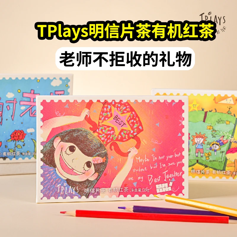 【教师节礼物】TPlays明信片茶有机红茶 2025新款 语数英老师礼物