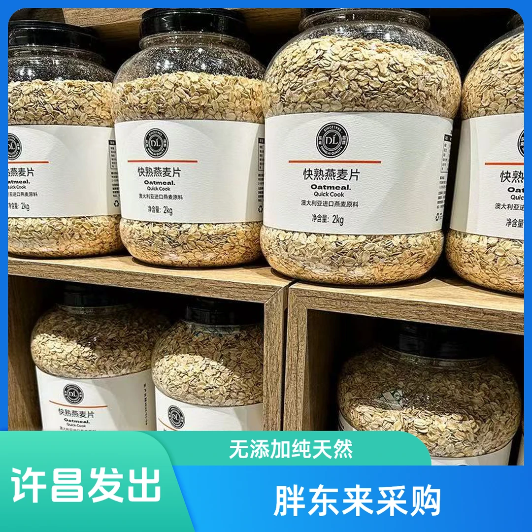 胖东来快熟燕麦脆 澳大利亚进口原料2kg胖东来代购DL代购