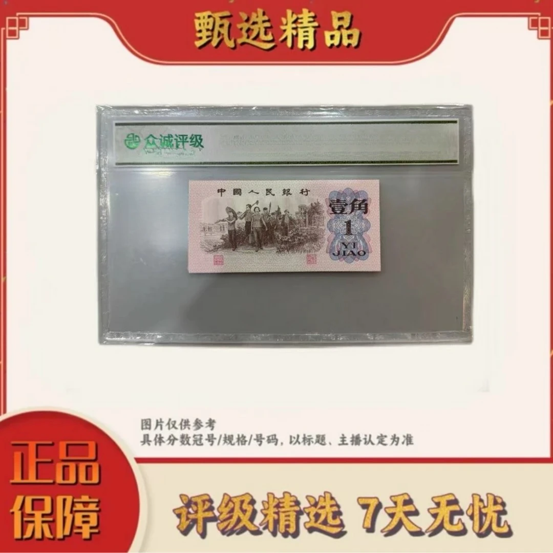 【大场专属福利】带评级鉴定-三版币特殊红三凸背棕水印整刀不挑号