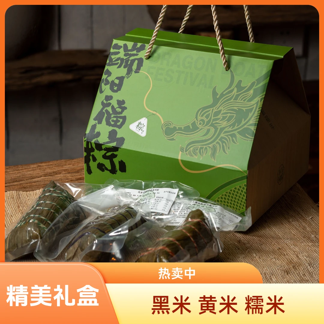 粽子【10个礼盒装】【3个黑米3个黄米4个糯米】
