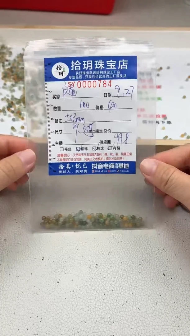 散珠翡翠?***瑞散珠卡3.4mm毫米（尺寸小）左右784