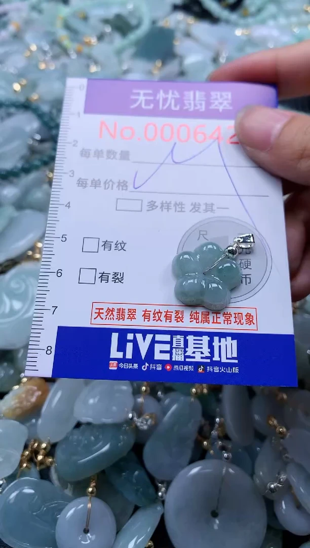 翡翠未镶嵌吊坠(不含链)6420