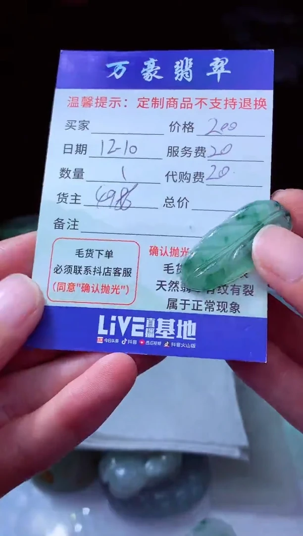 未镶嵌定制翡翠張*胆翡翠毛货定制225778