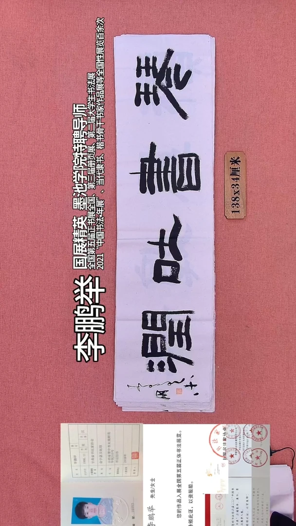 书法410         李老师书法作品
