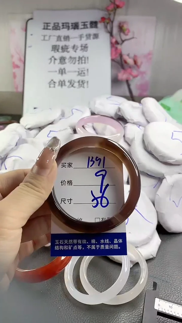玛瑙/玉髓手镯未镶嵌1391