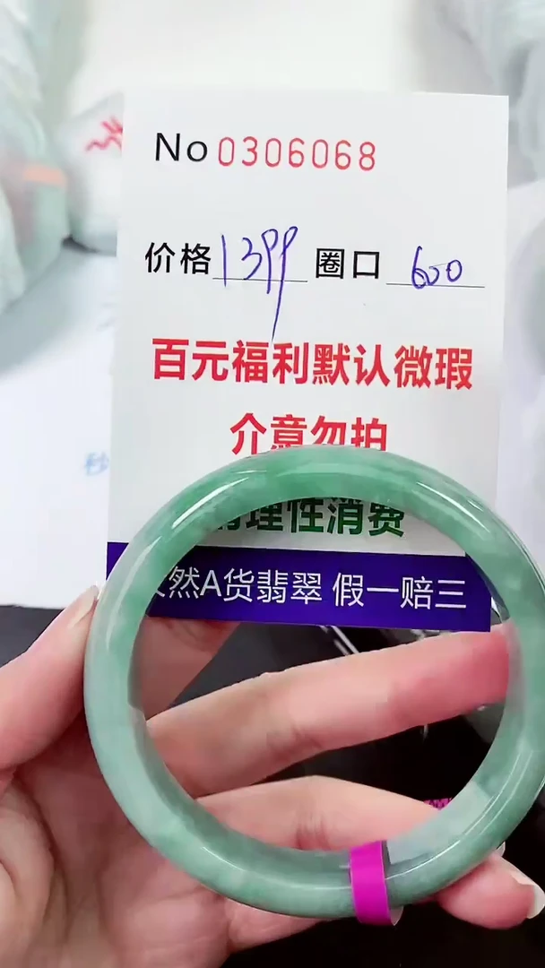【闪购商品】翡翠手镯未镶嵌00306068