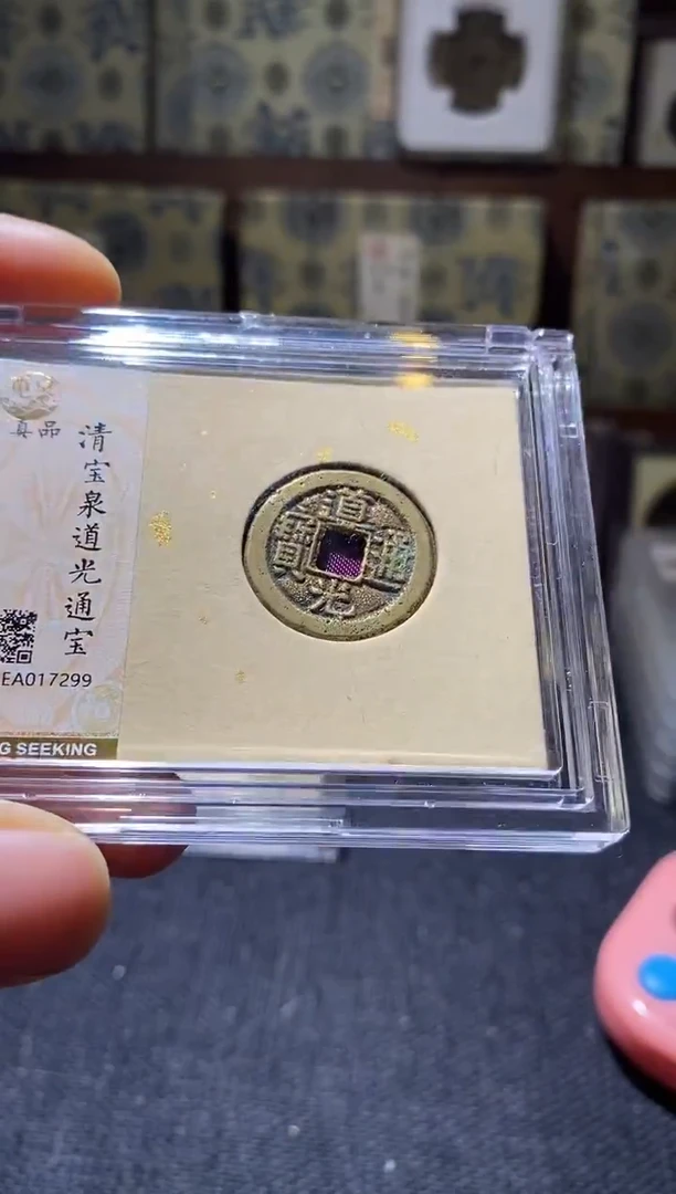 铜Q32评级币一眼开门