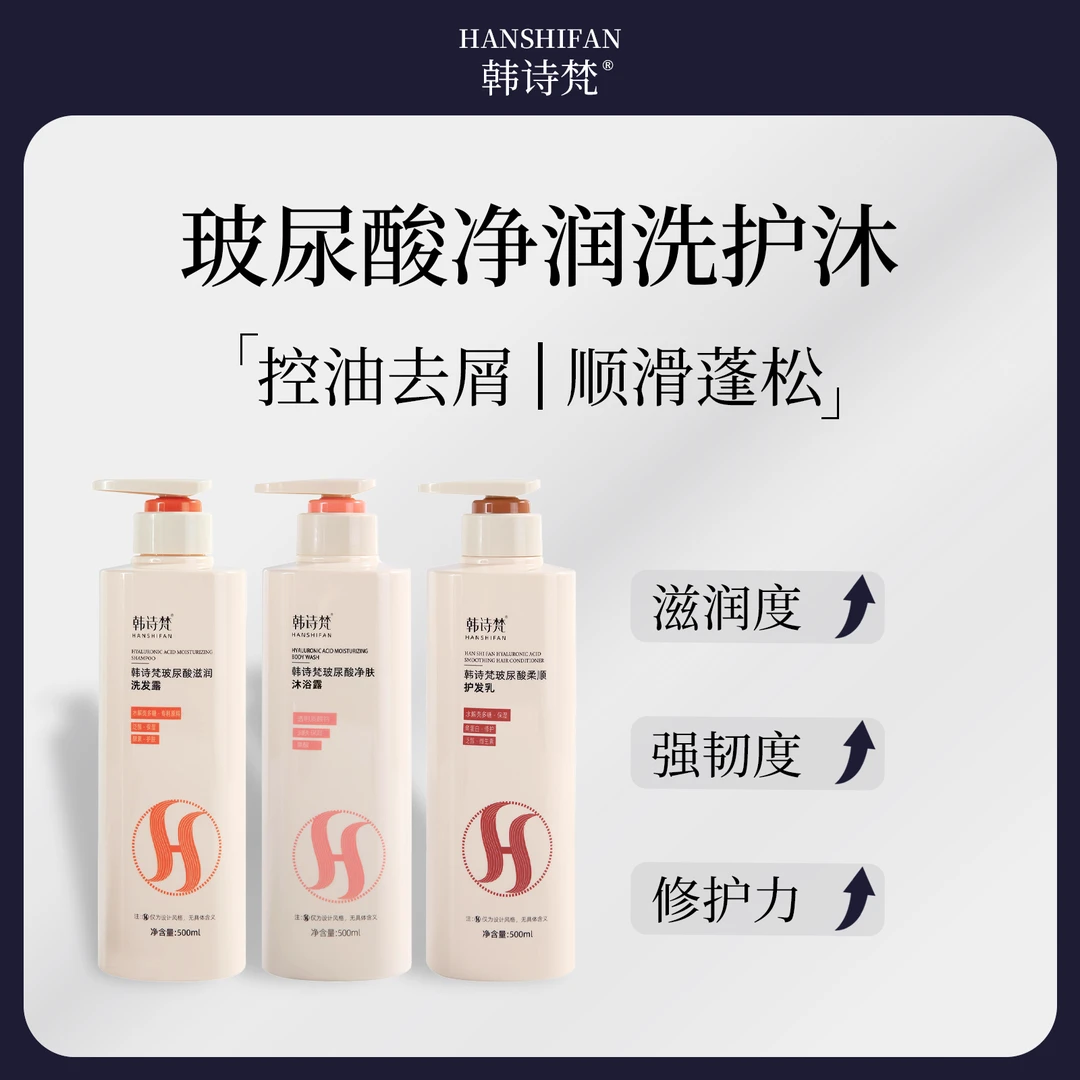 玻尿酸滋养修护洗发水角蛋白丝滑柔顺护发乳润养网红洗发水