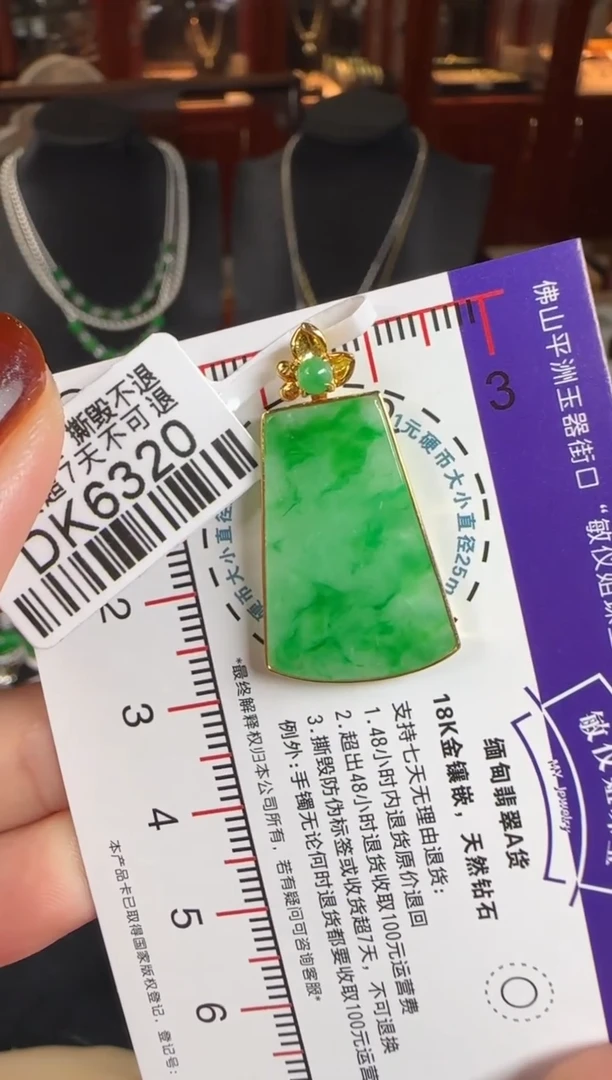 颈饰18K金镶嵌翡翠DK6320无事牌