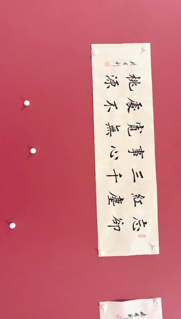 国画张有利书法作品