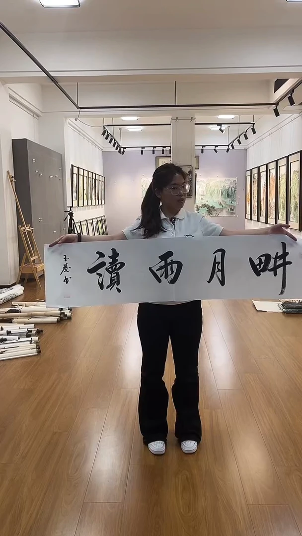 书法郑玉发四平尺行书作品