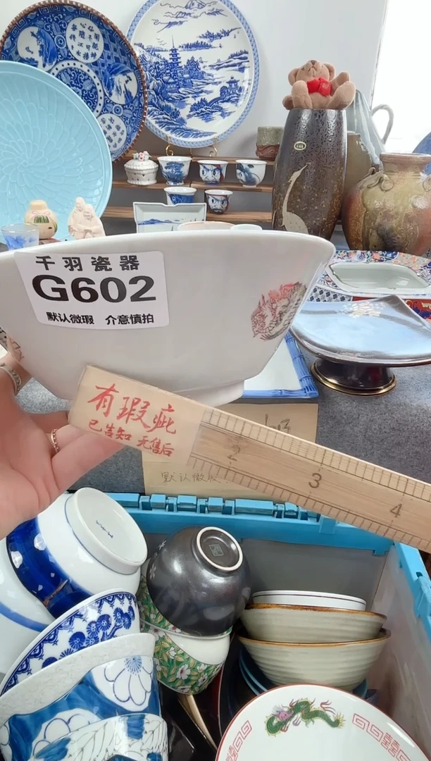12相*?千羽瓷器默认微瑕G602