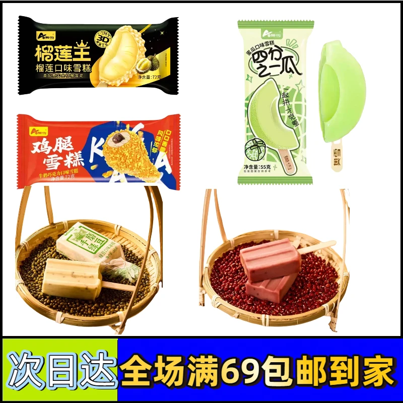 自选奥雪系列×四分之一瓜/手磨红豆/绿豆/榴莲王口味/鸡腿巧克力/雪糕冰淇淋网红雪糕雪糕同城配