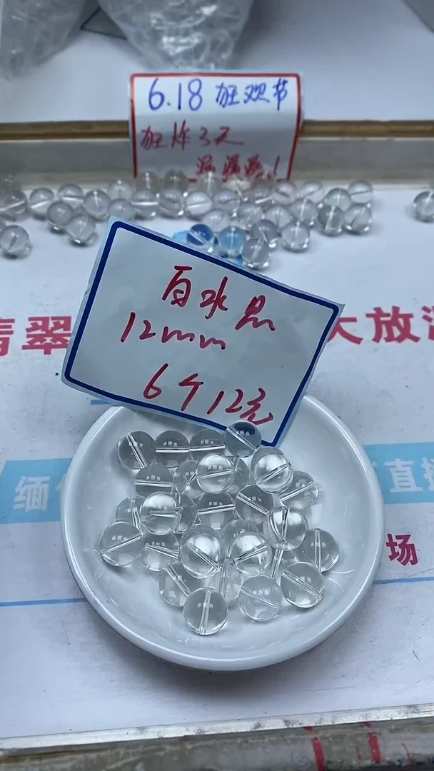 水晶珠宝半成品未镶嵌B1398白水晶12mm6颗12元