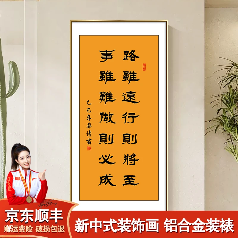 路虽远行则将至竖款书法挂墙字画办公室客厅挂画书房茶室墙壁画