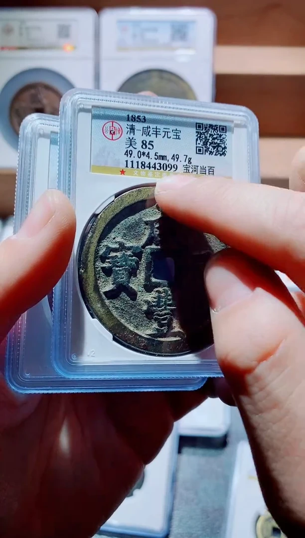 【闪购商品】铜一鸣古钱币尾号099