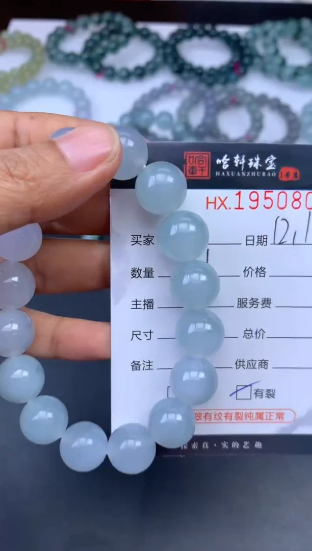 未镶嵌挂件翡翠阿*哈轩 珠串1（有纹有裂）