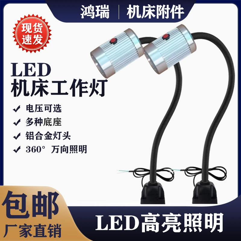 LED机床工作灯220V强磁软管磨床车床灯24V铣床冲床线切割照明灯