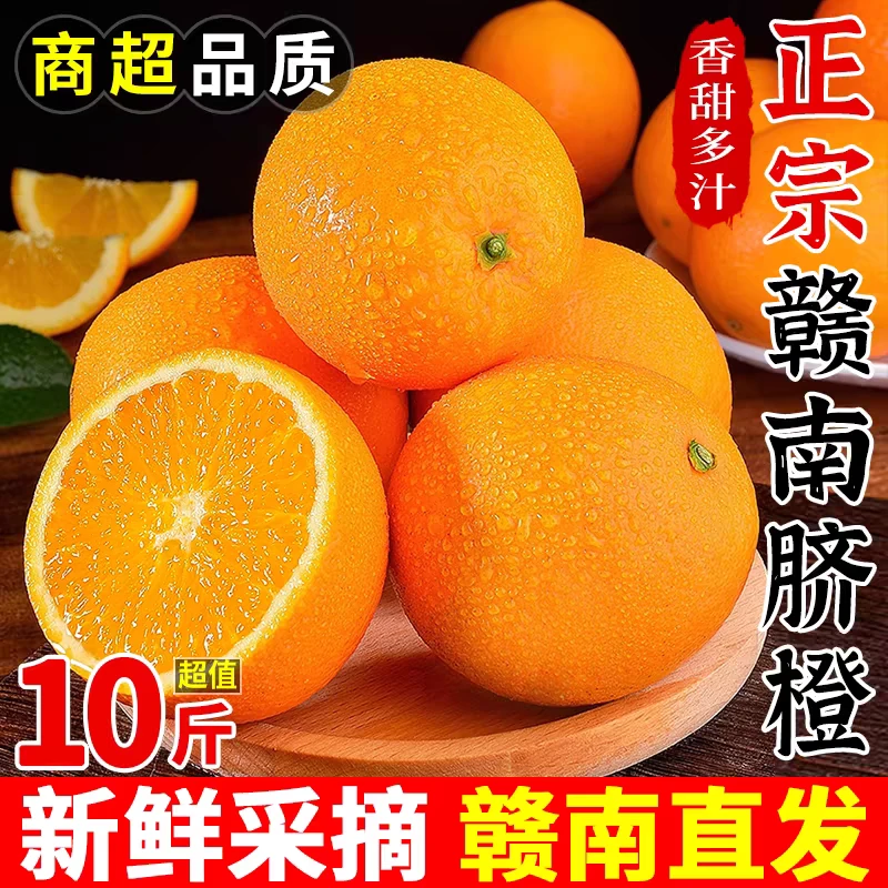 正宗江西赣南脐橙新鲜采摘当季水果皮薄味美5斤/10斤精品大果包邮