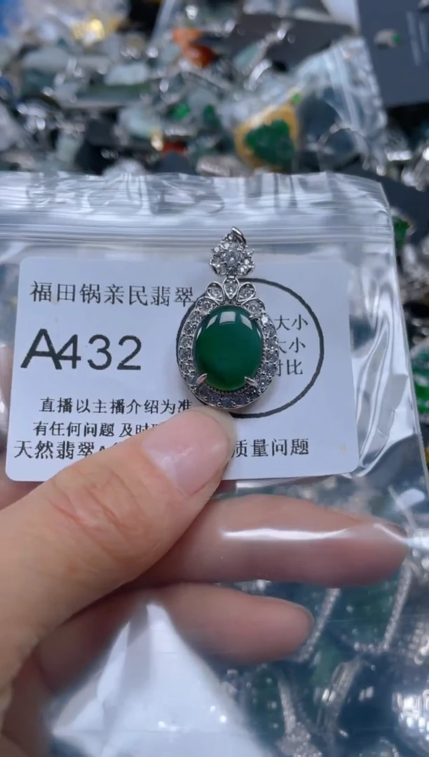【闪购商品】翡翠吊坠(不含链)未镶嵌432