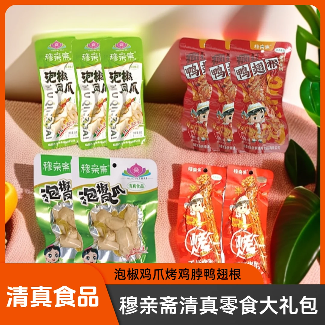 【苏苏专场福利】鸡爪90g*2袋鸡脖*2袋 鸡腿*3袋鸡爪随机味3袋