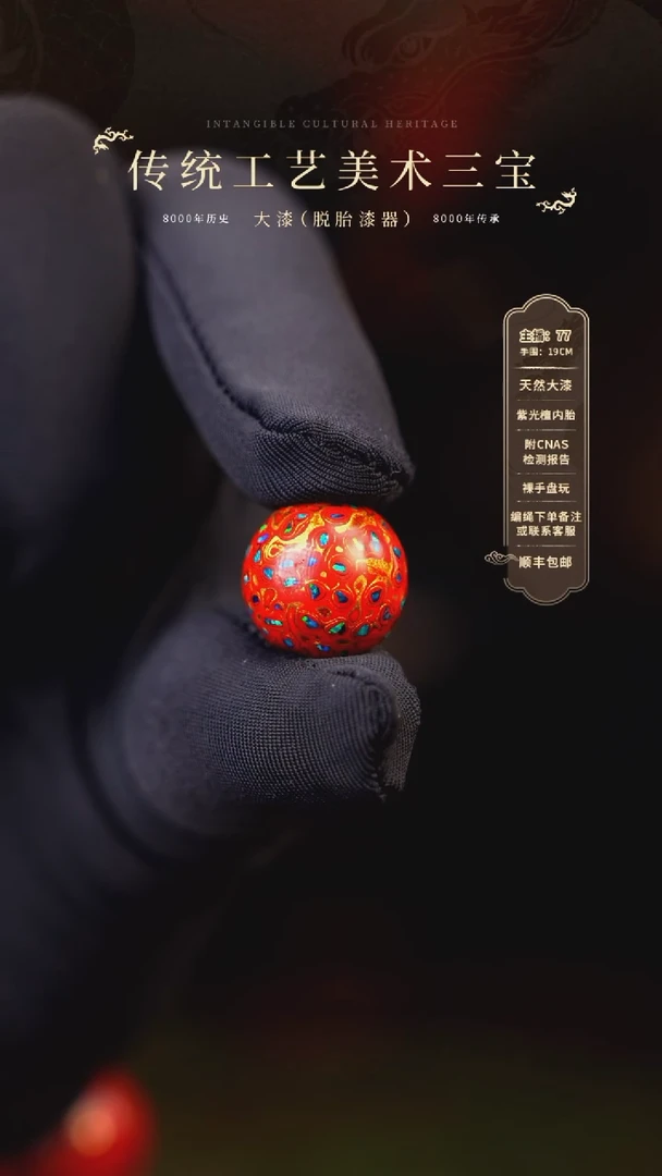【闪购商品】大漆单珠/1.2 cm   689