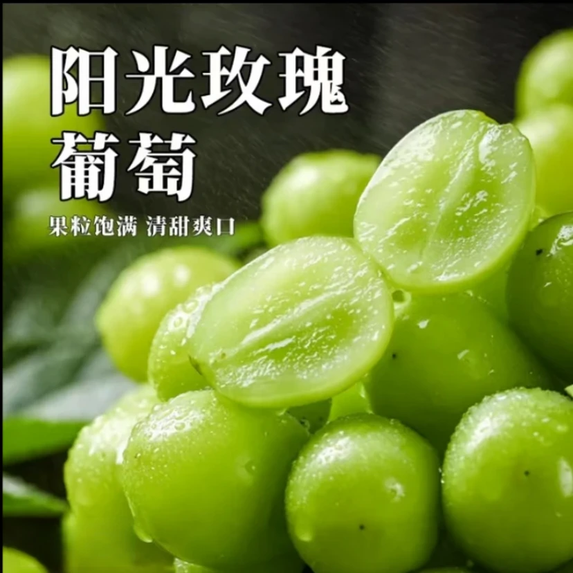 阳光玫瑰葡萄新鲜采摘颗颗饱满孕妇水果夏季水果香甜多汁水果