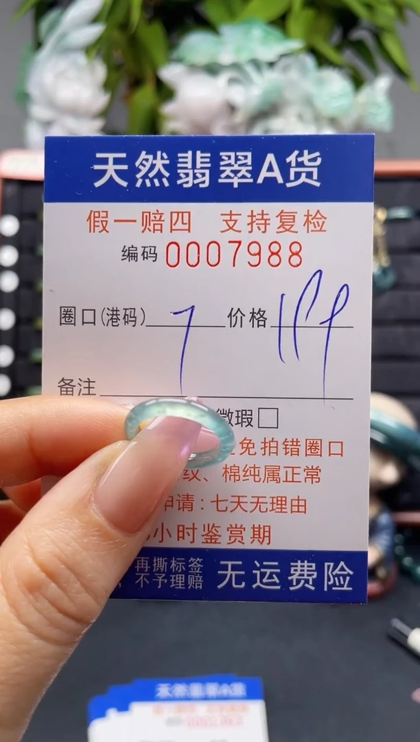 未镶嵌戒指翡翠7*7988
