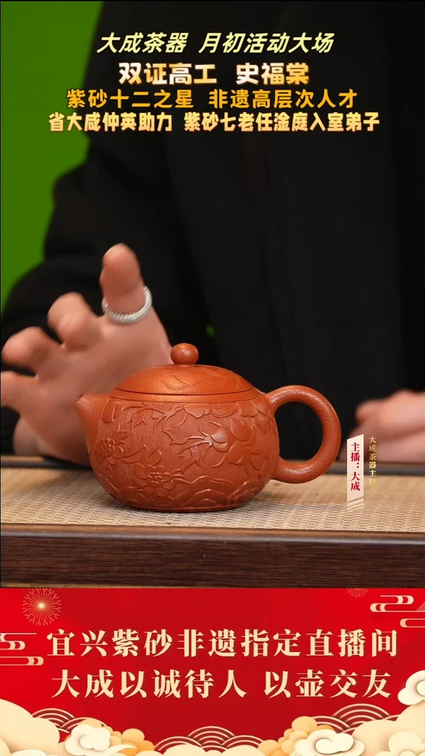 【闪购商品】紫砂茶壶108号史福棠 鸣远朱泥 300cc左右