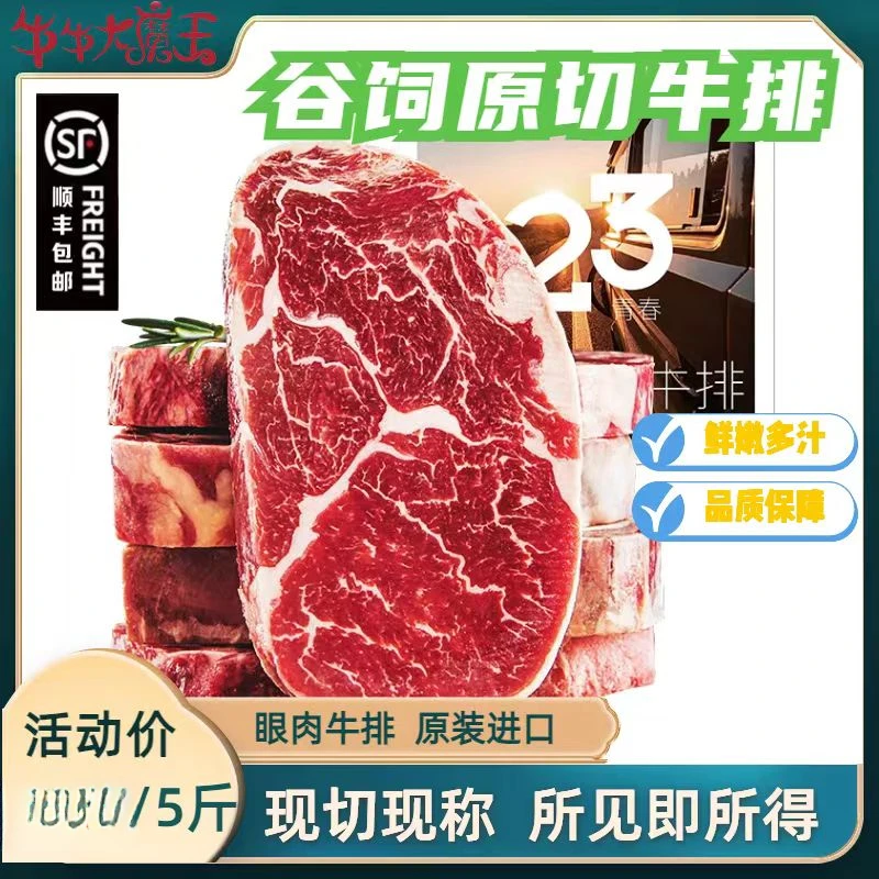 原切牛排原切谷饲雪花眼肉牛排0添加不合成顺丰包邮