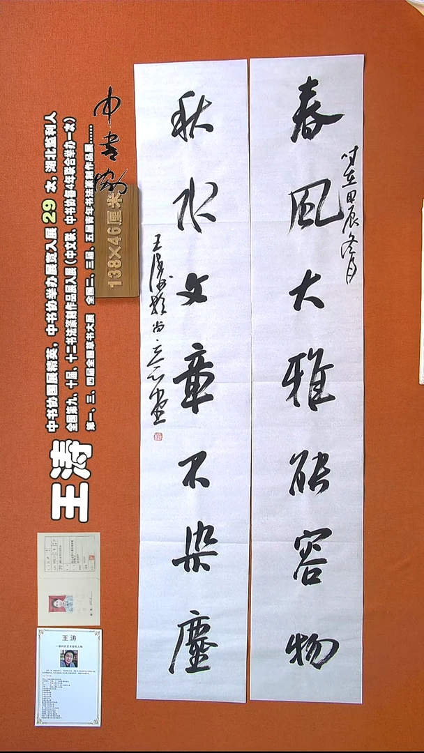 【闪购商品】书法321王涛书法作品